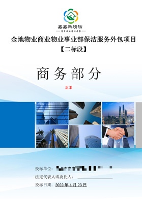 金地物業(yè)保潔服務(wù)外包項(xiàng)目
