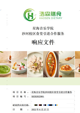 星海音樂學(xué)院服務(wù)型標(biāo)書