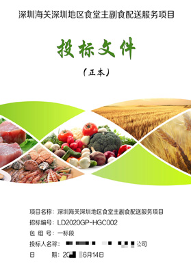 深圳海關(guān)深圳地區(qū)食堂主副食配送服務(wù)項(xiàng)目