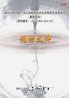 深圳市薩米醫(yī)療印刷用品采購項(xiàng)目