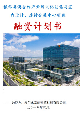 橫琴粵澳合作中心項(xiàng)目