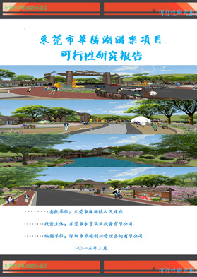 東莞市華陽湖游樂項目